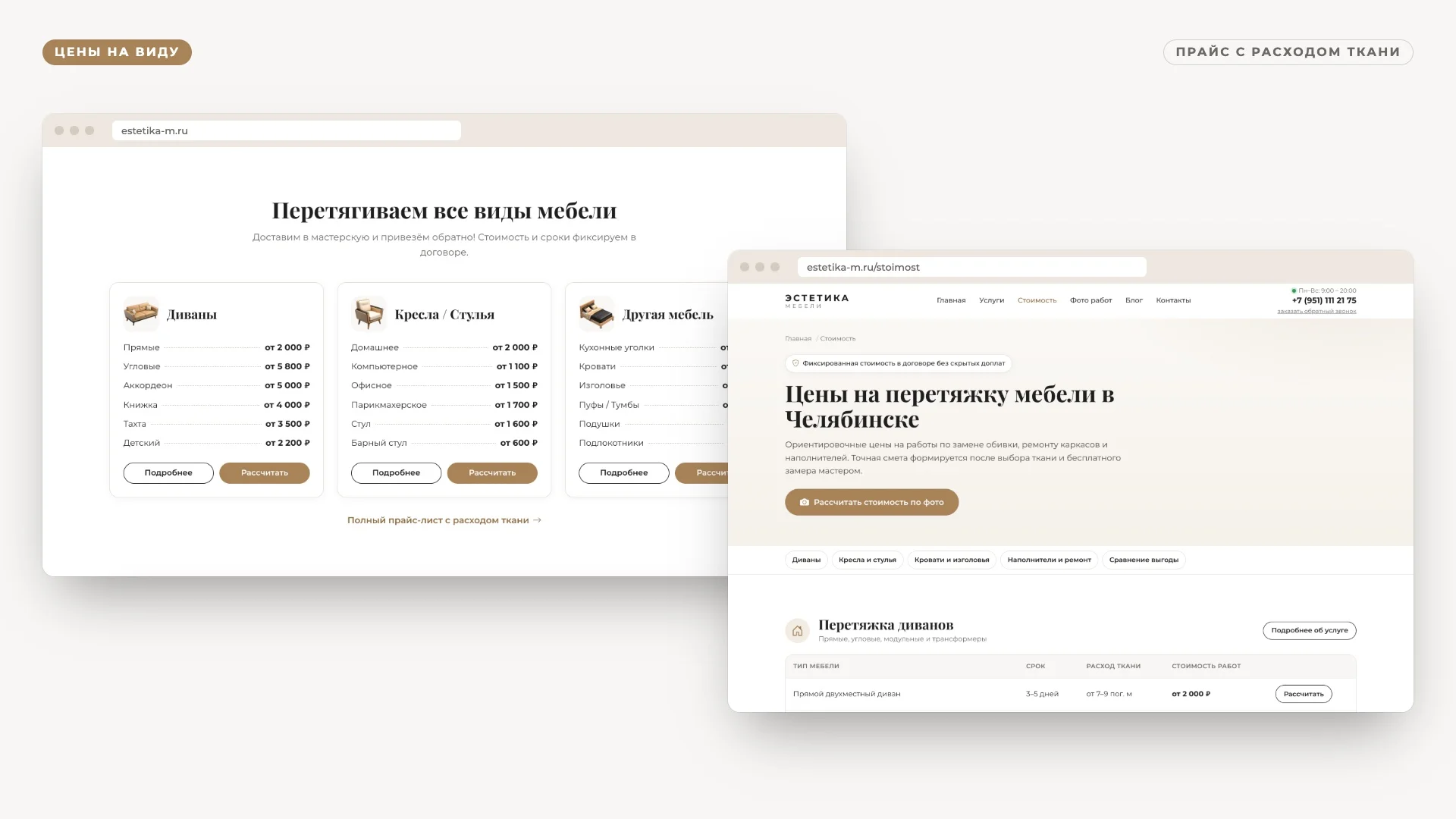 Стоимость которая сращу фиксируется на сайте