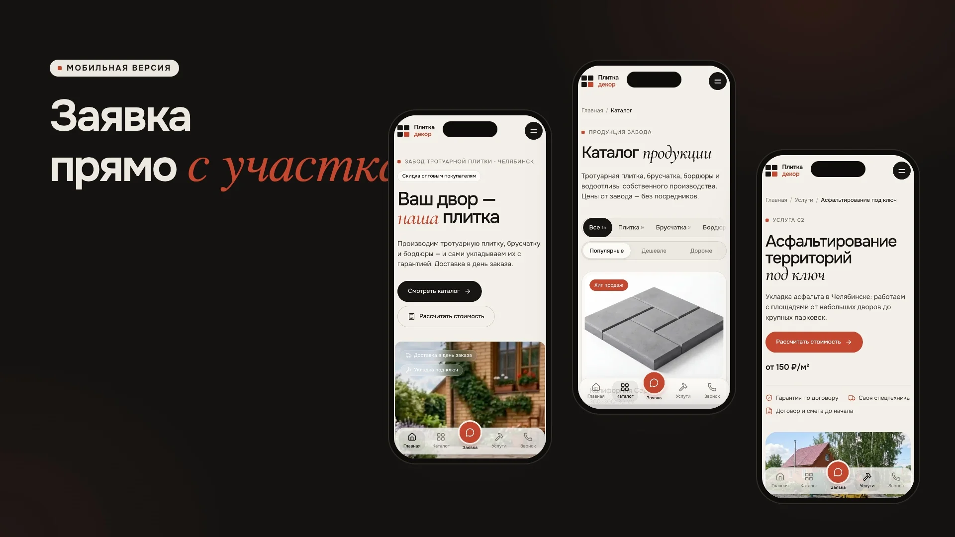 Первоочередная мобильная адаптация сайта