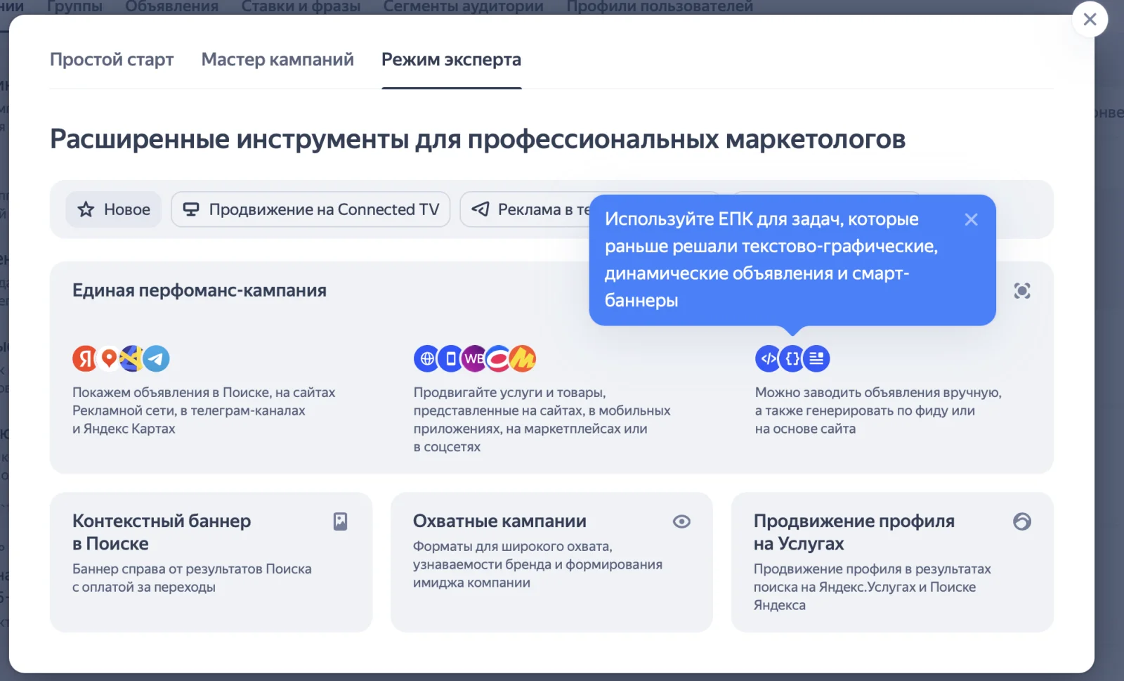 рекламная кампания