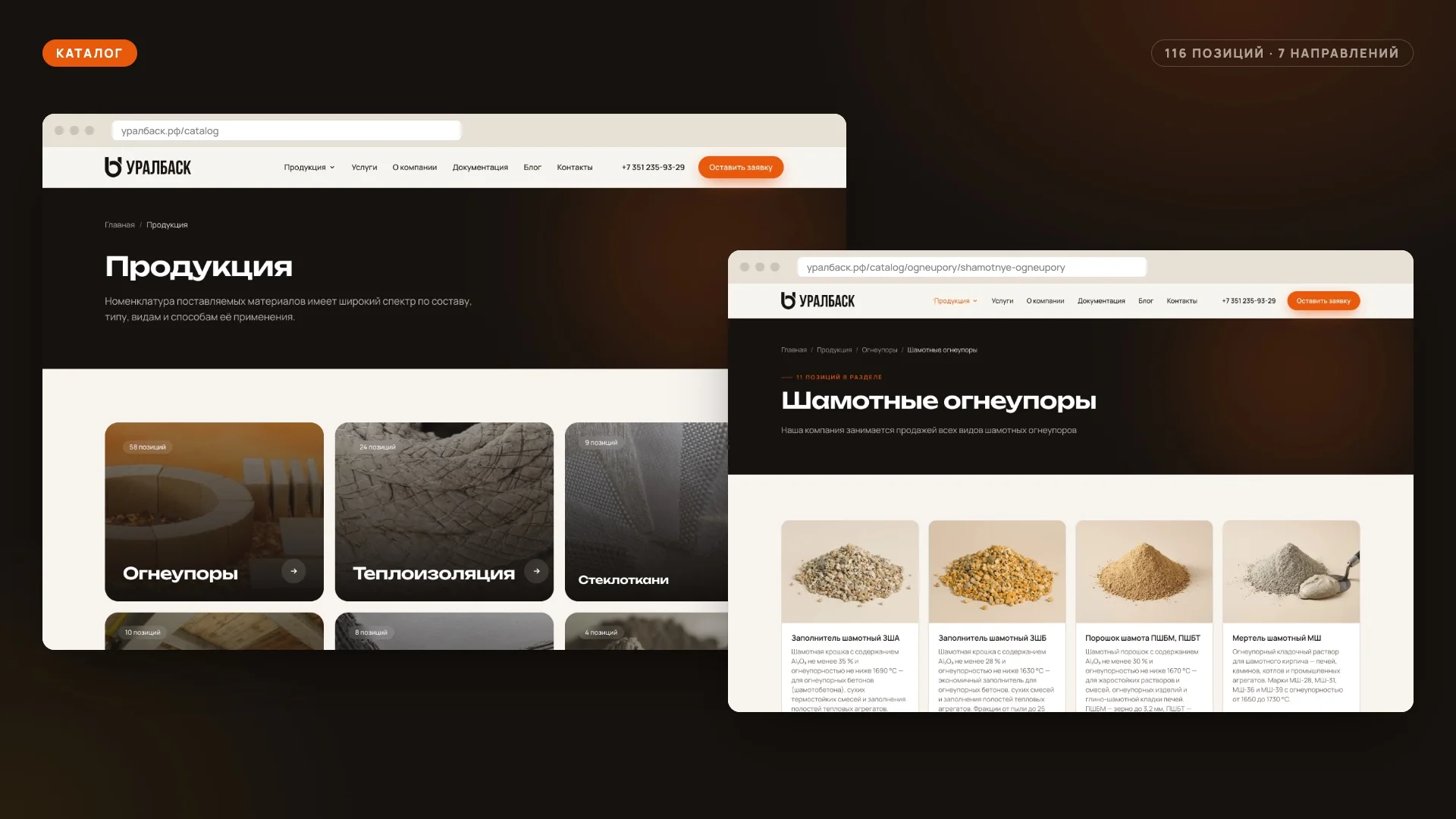 На сайте готов красивый каталог