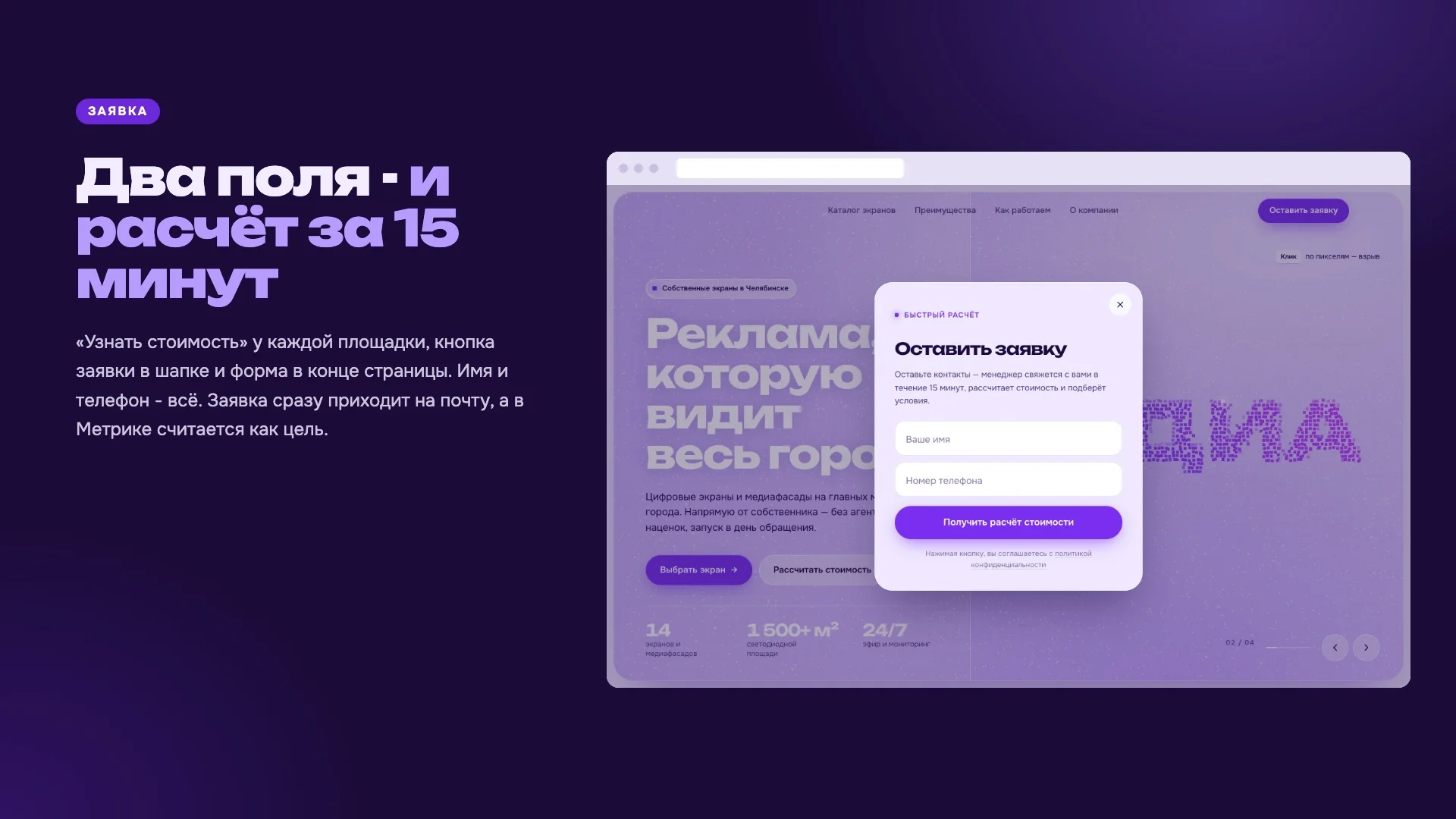 Быстрая заявка с сайта