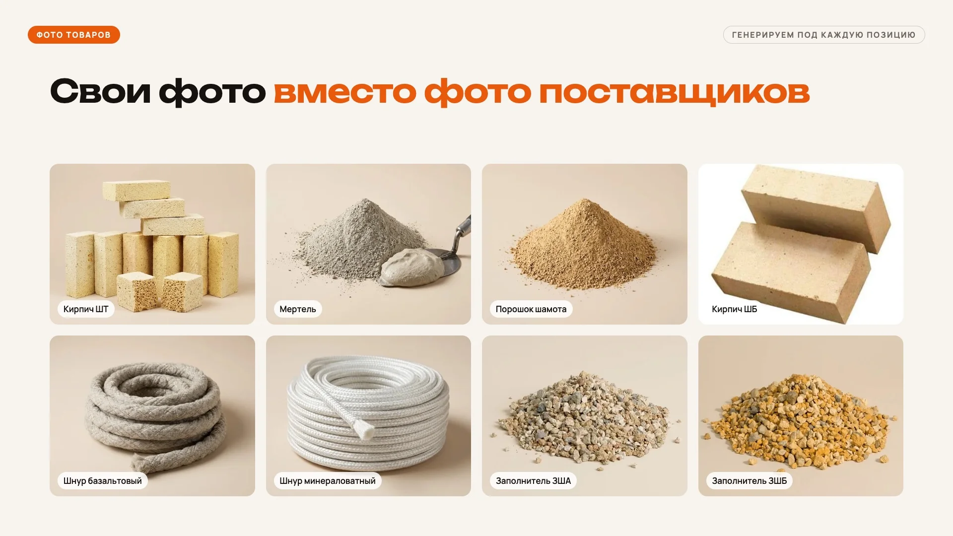 Сгенерировали новые фото для каталога