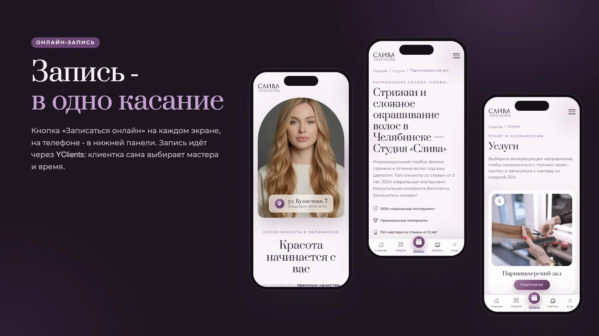 Запись онлайн в одно касание