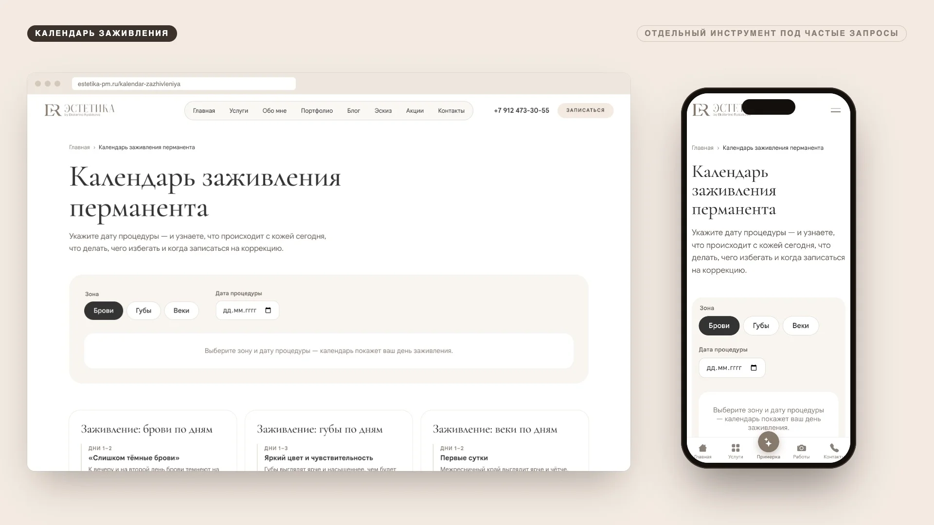 Календарь заживления перманента