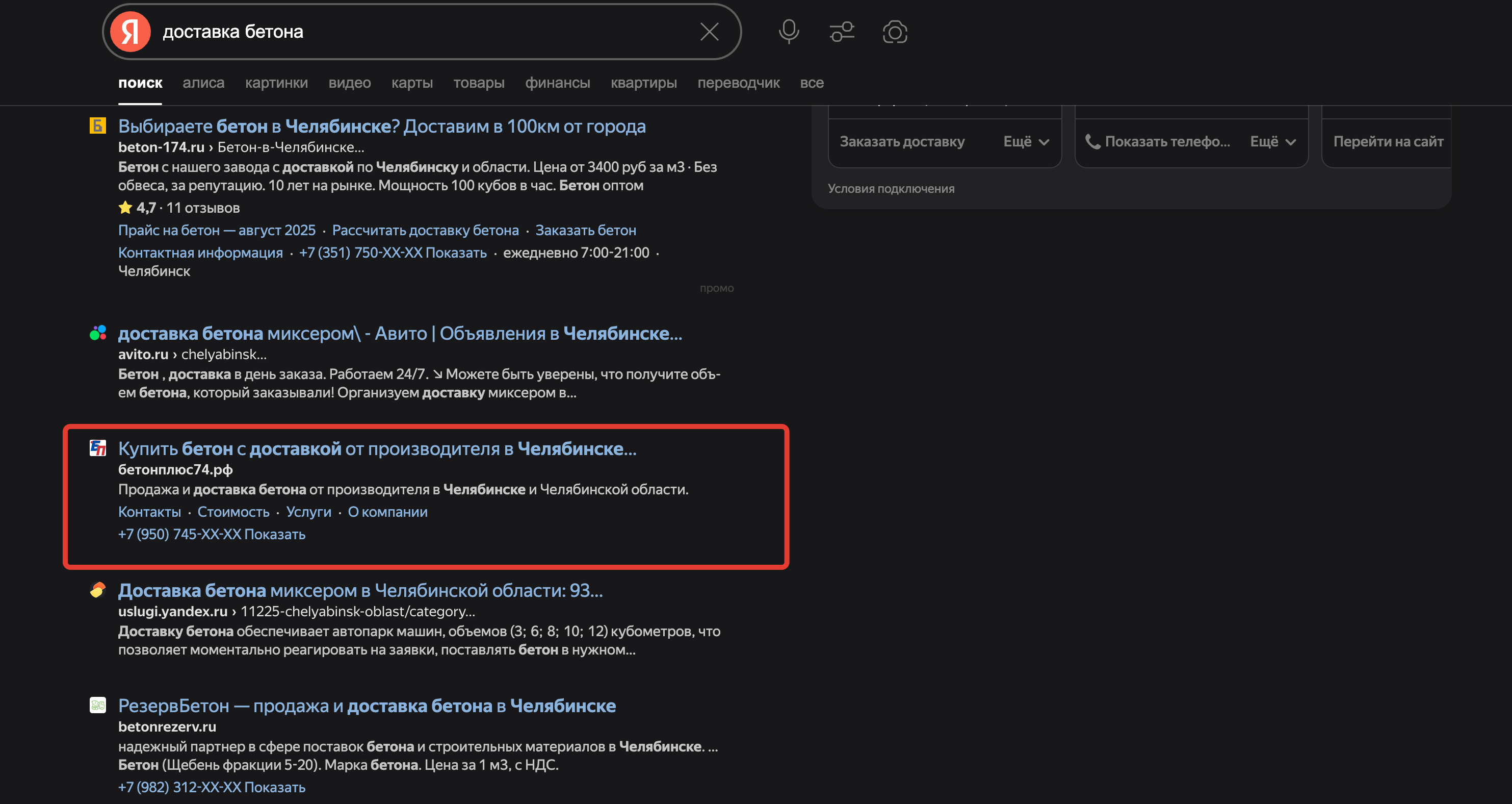 Заняли топ-3 в Яндексе