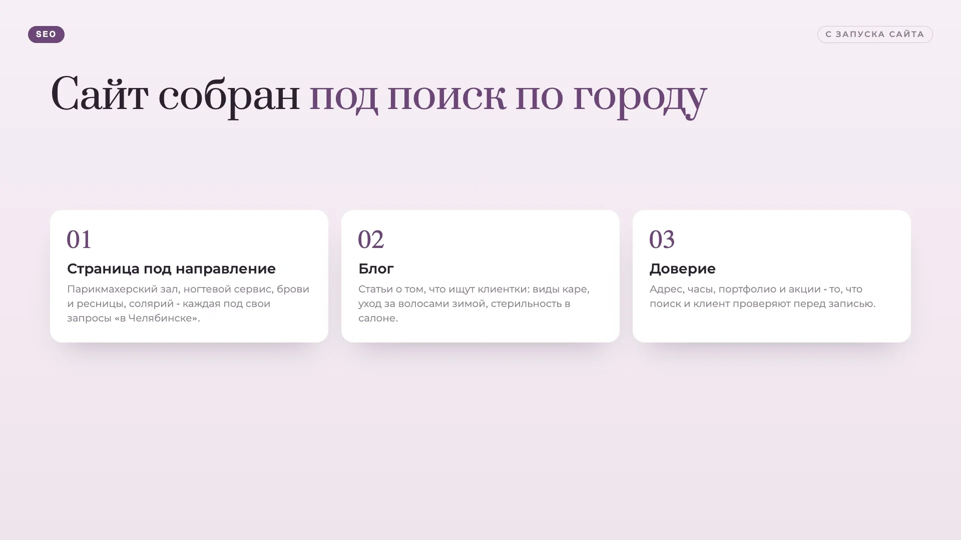 Сайт салона красоты в топ поисковых систем