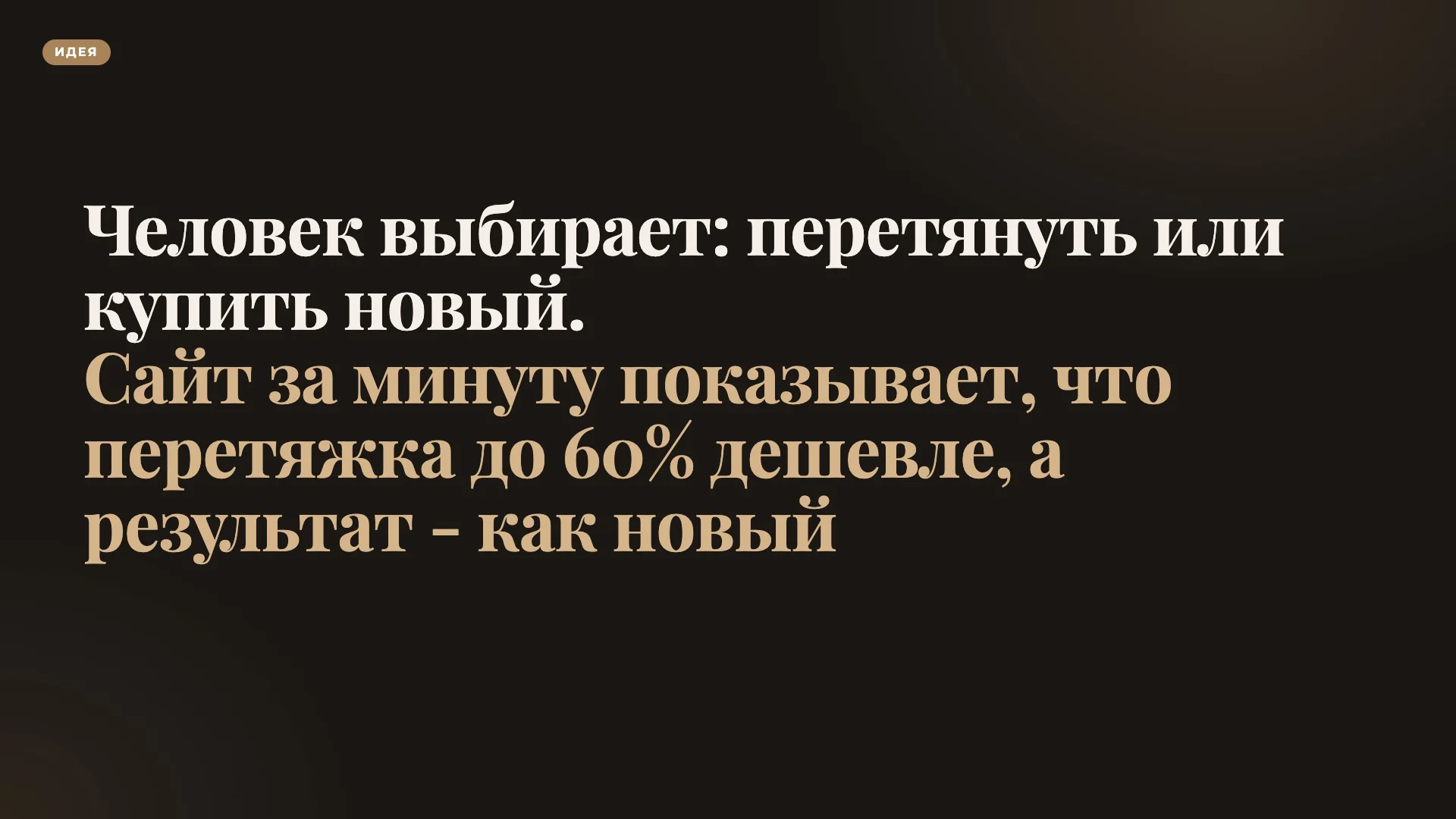 Основная идея при разработке сайта