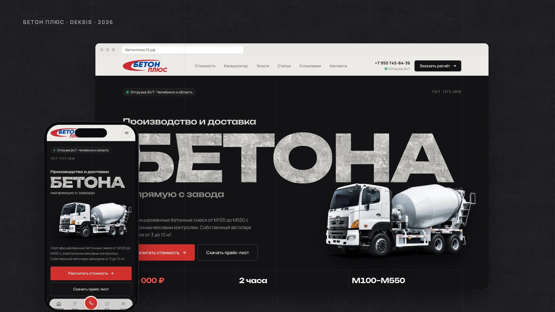 Доставка бетона