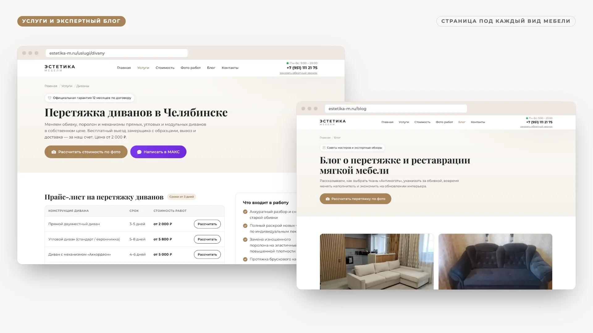Услуги и блог на сайте