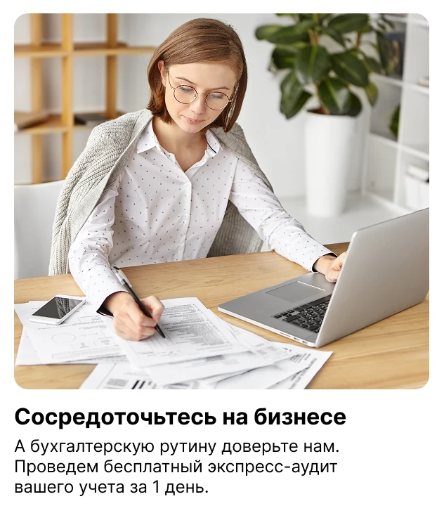 Пример бух услуги