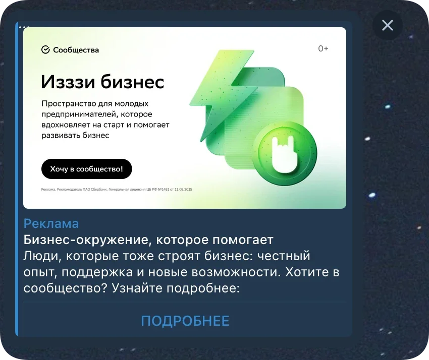 Запуск рекламы в telegram в России