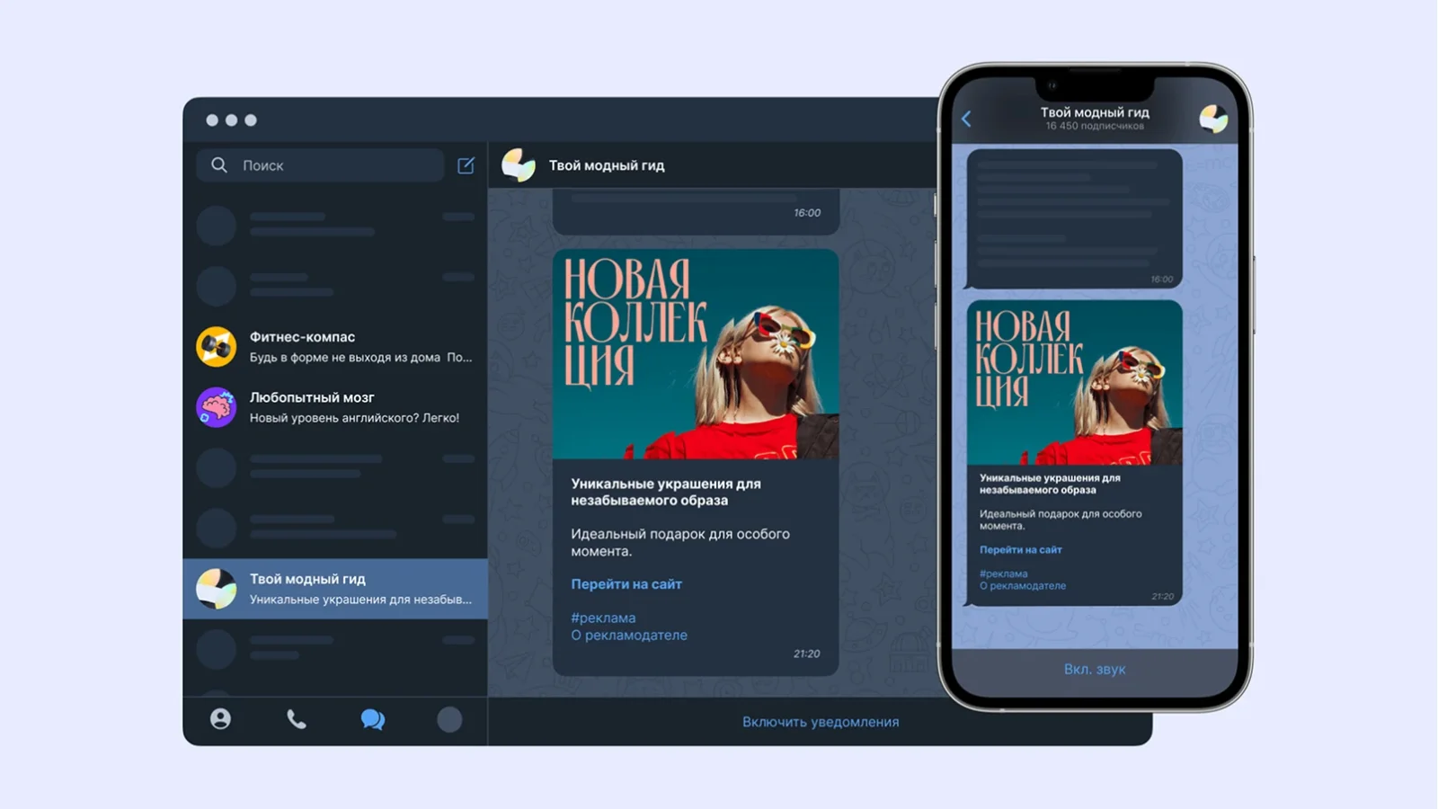 Как запустить рекламу в Telegram