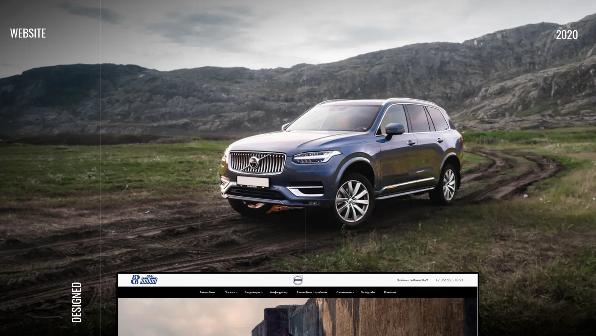 Главный экран сайта дилера Volvo