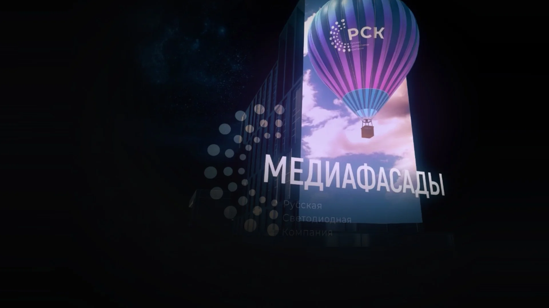 Новый сайт для компании производителя медиаэкранов