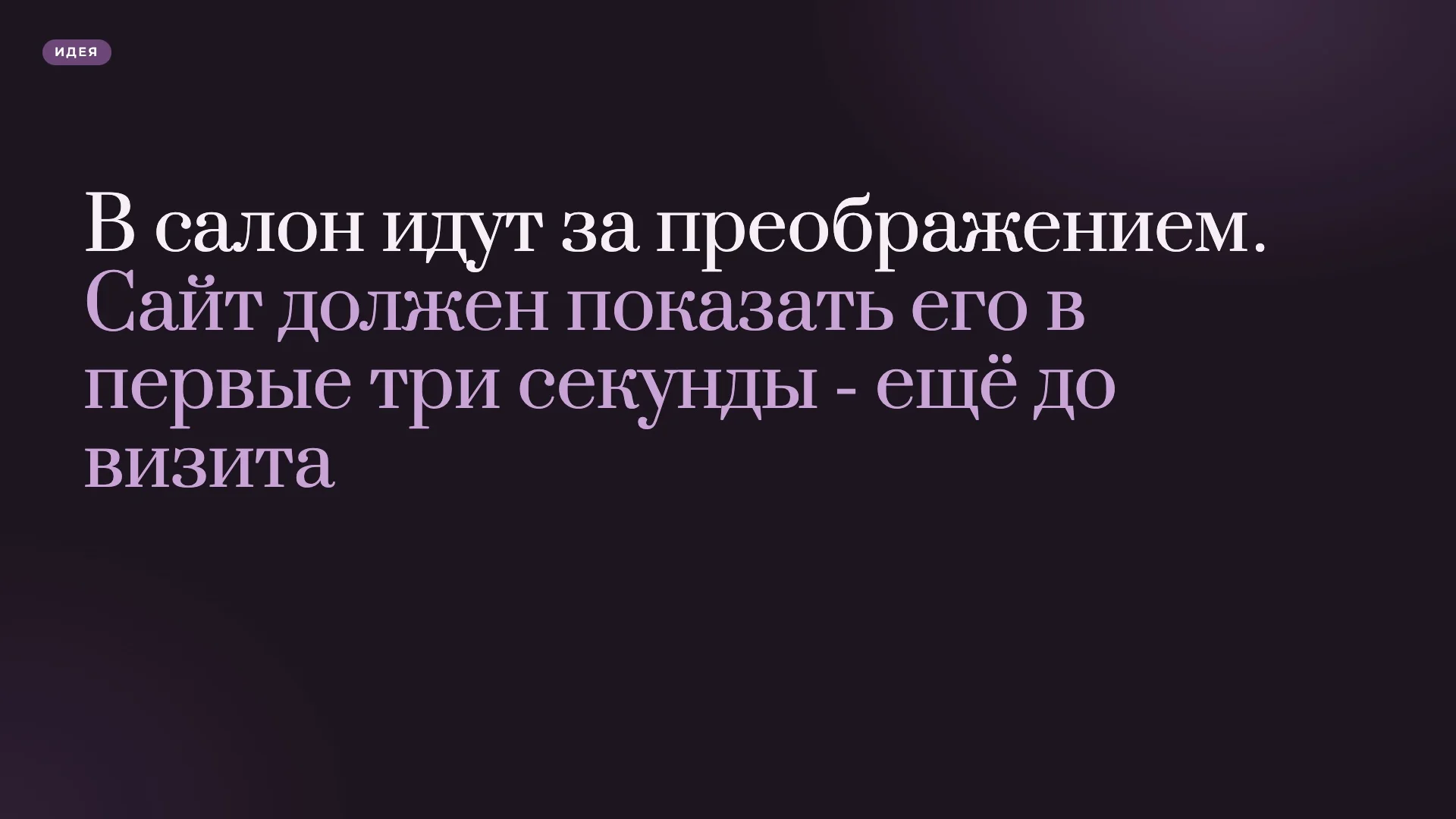 Основная идея сайта при разработке