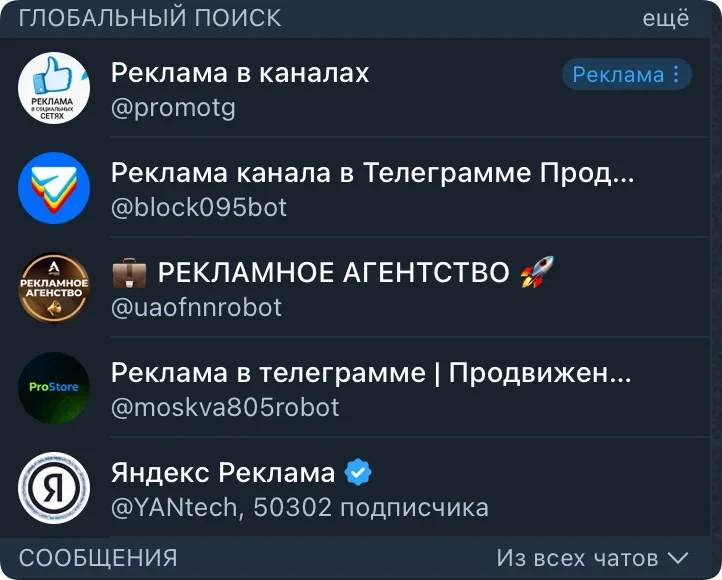 Как запустить рекламу в Telegram в России