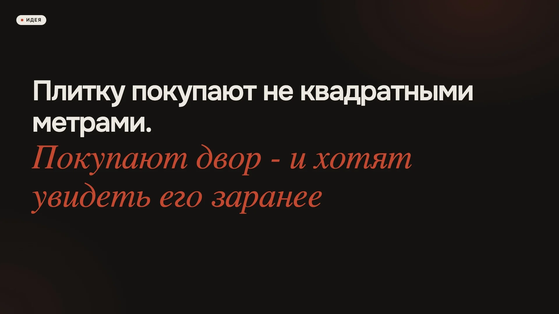 Основная идея при разработке сайта