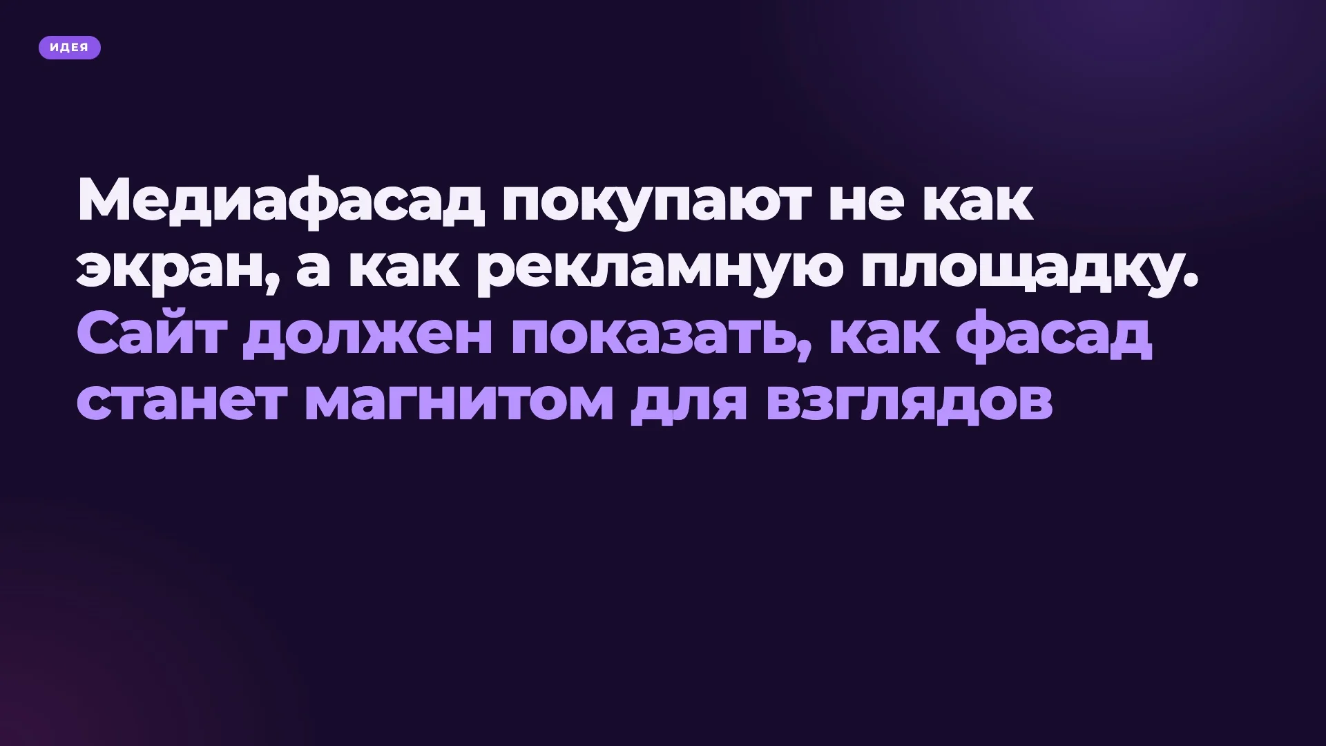 Идея нового сайта