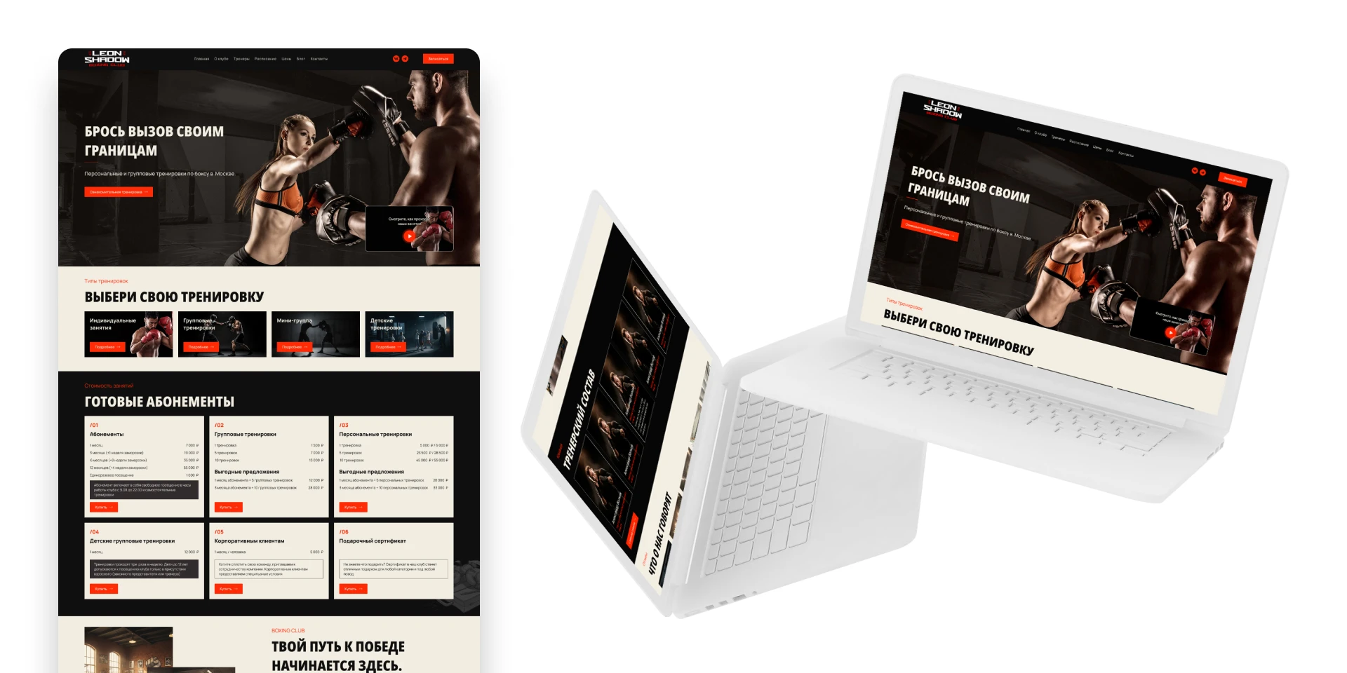 Корпоративный сайт для клуба бокса в Москве