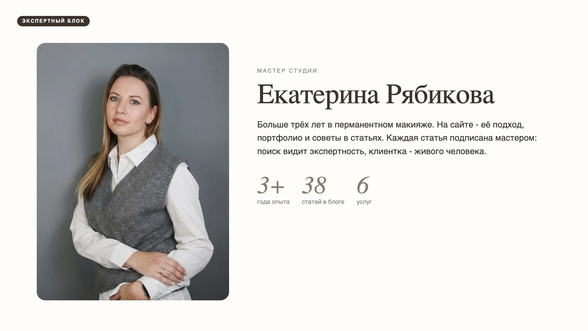 Блок о мастере на сайте