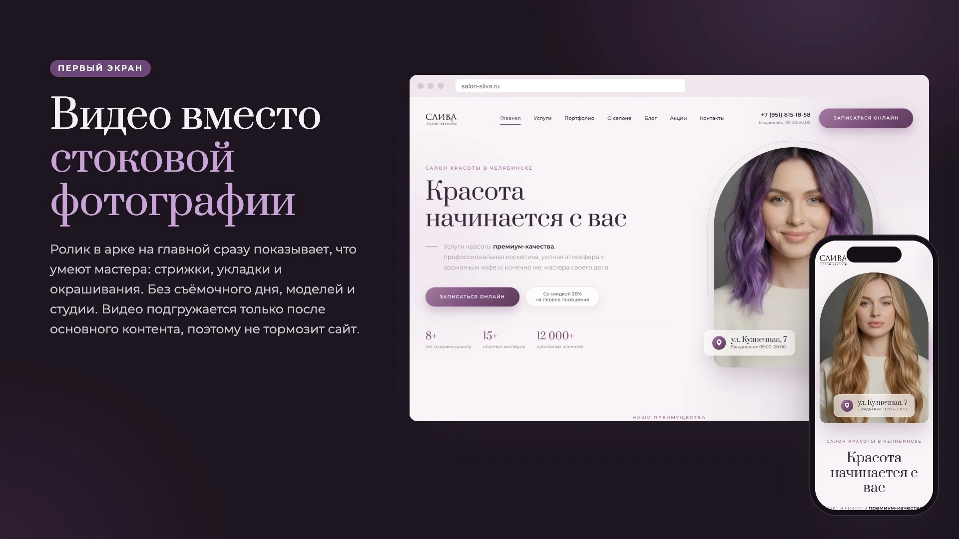 Сразу с первого экрана сайта цепляем взгляд посетителя