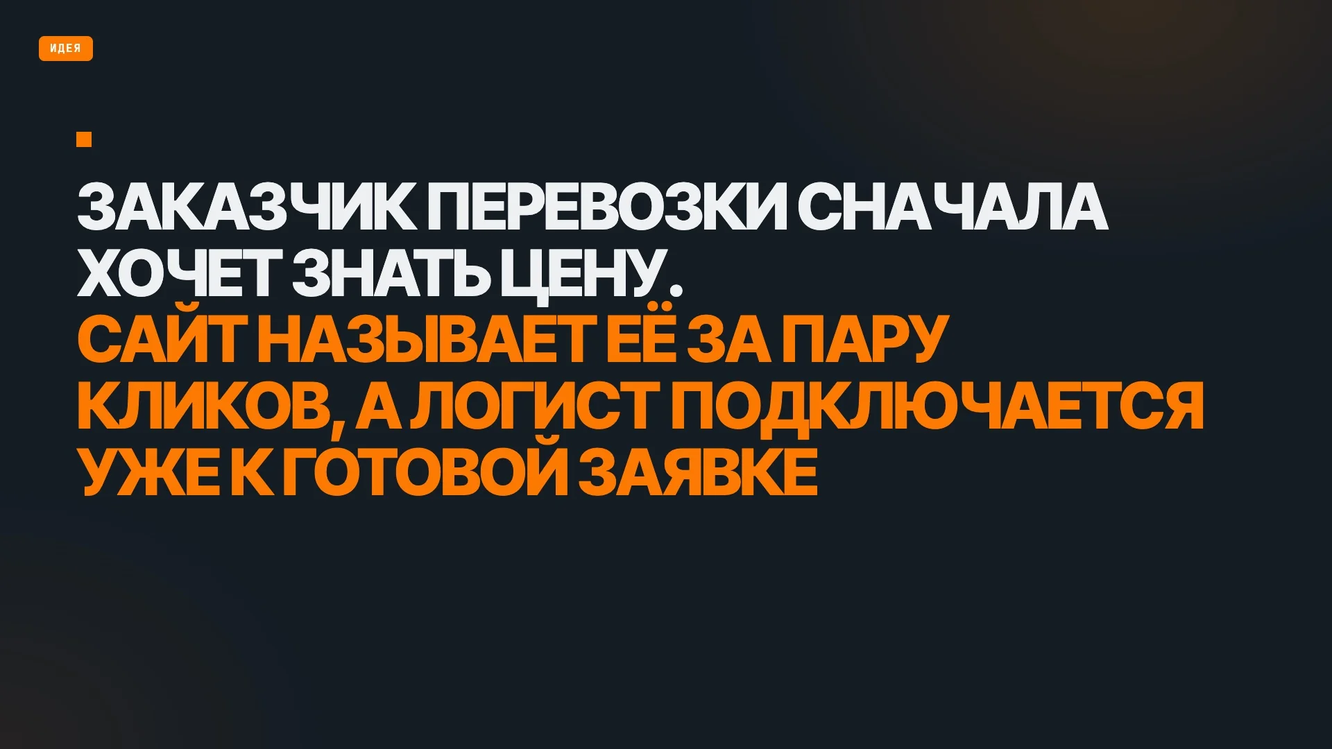 Основная идея сайта