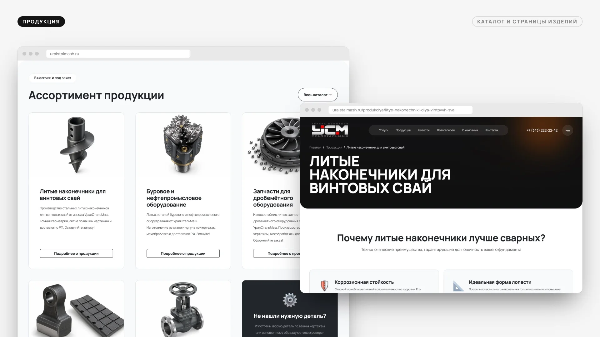 Под каждую продукцию создана также отдельная посадочная страница