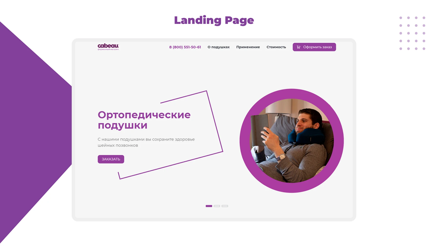 Пример лендинга