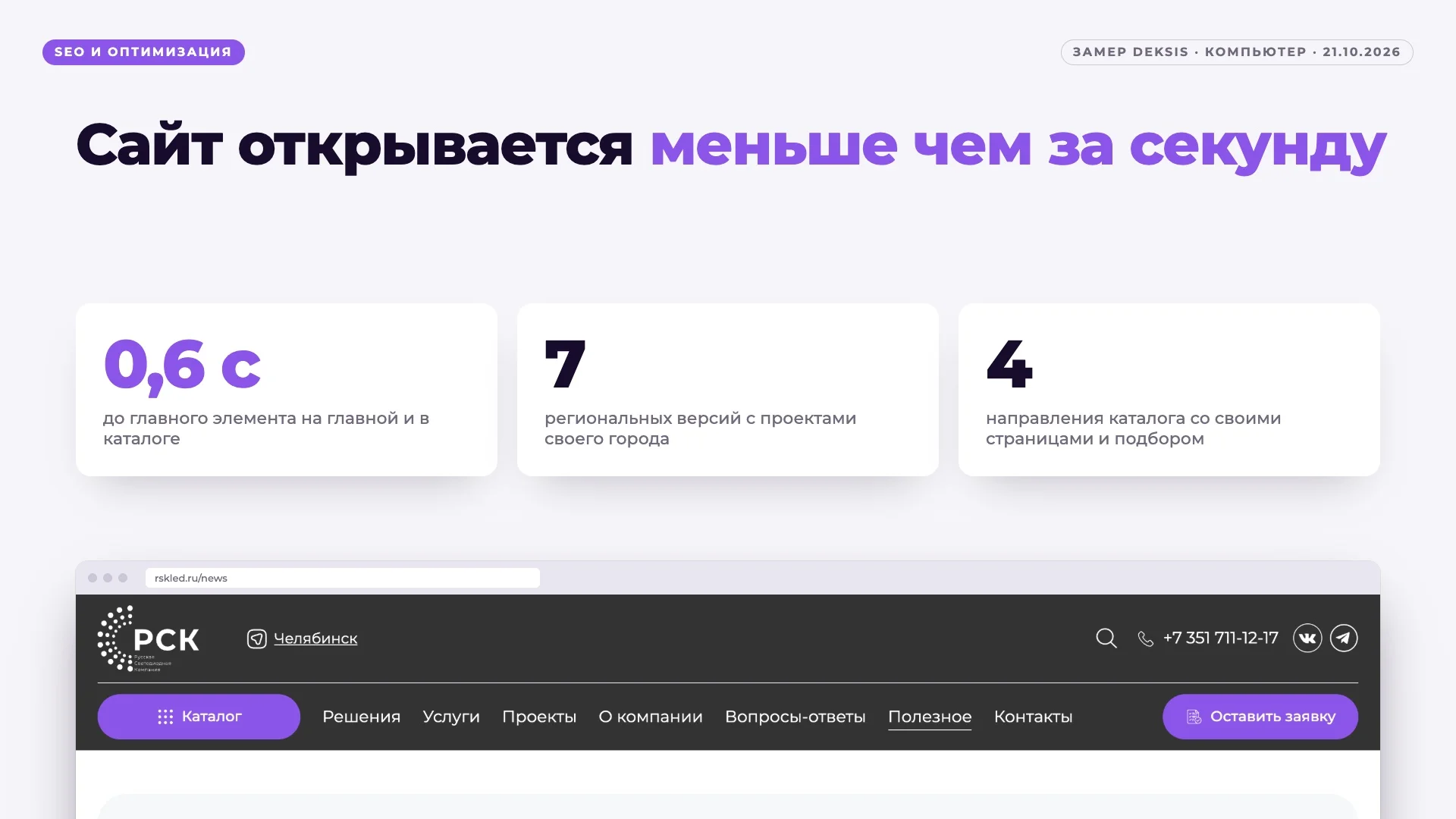 Мы делаем высокооптимизированные сайты