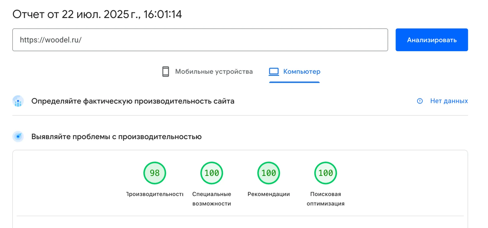 Проводим полную техническую оптимизацию сайта