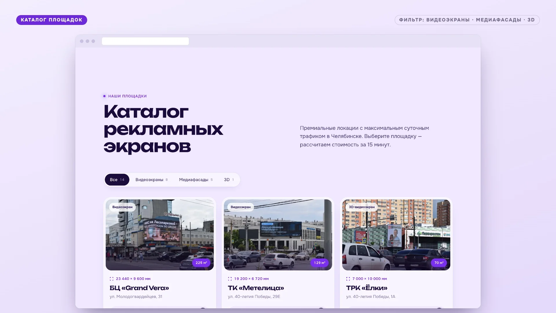Удобный каталог экранов представленный на сайте