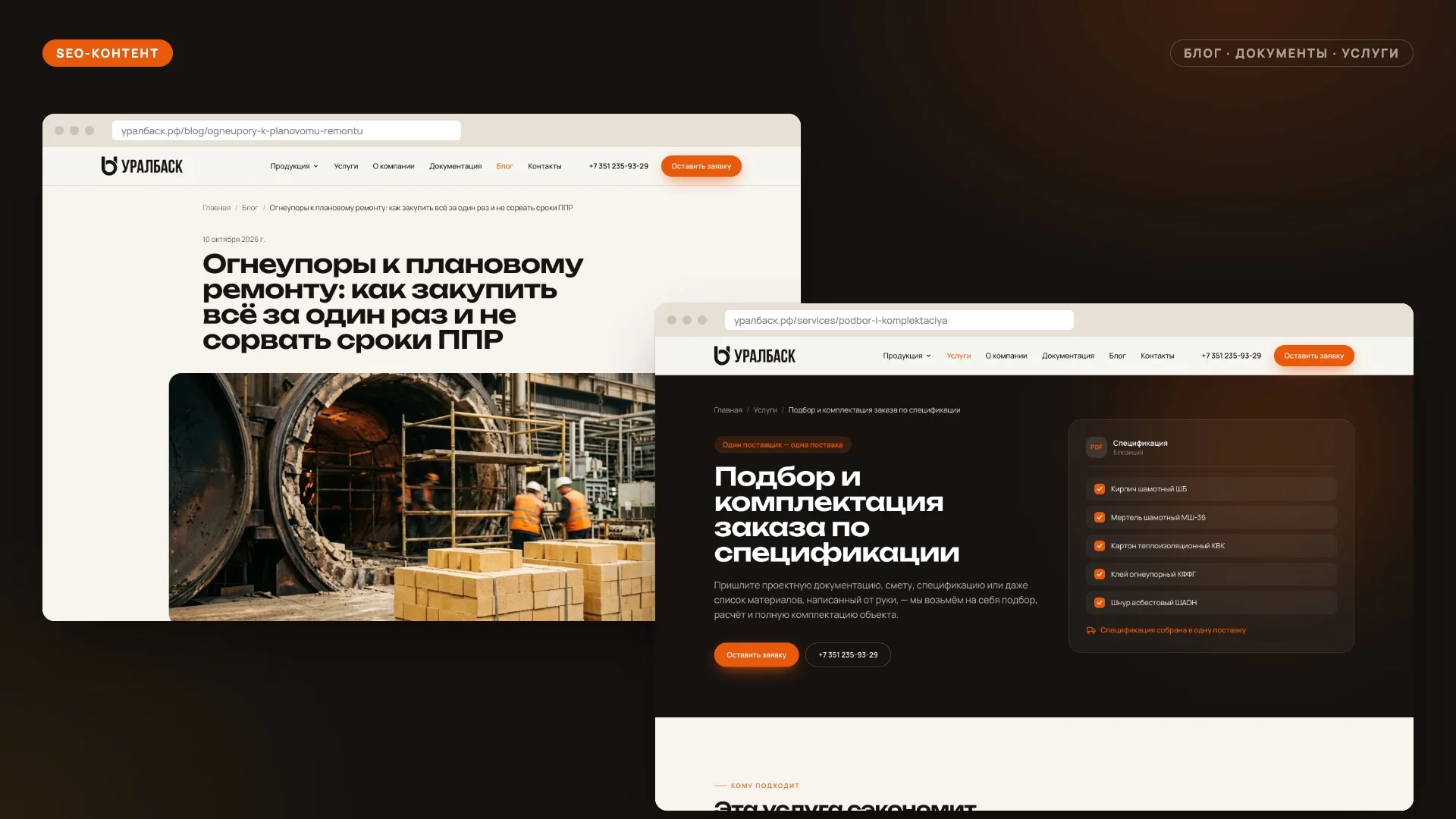 Ведём полезный блог для клиента