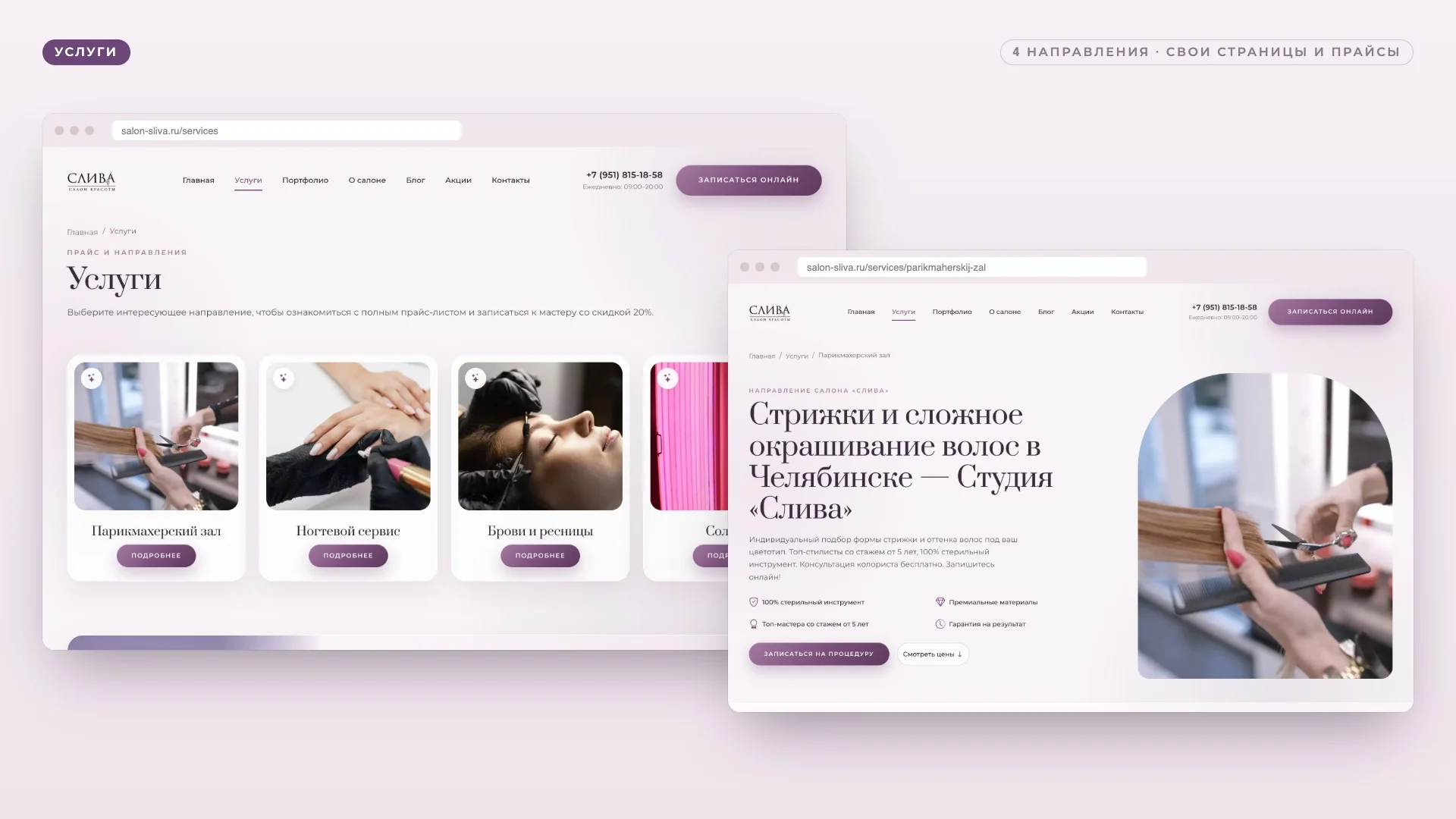Для каждой услуги  на сайте своя посадочная страница