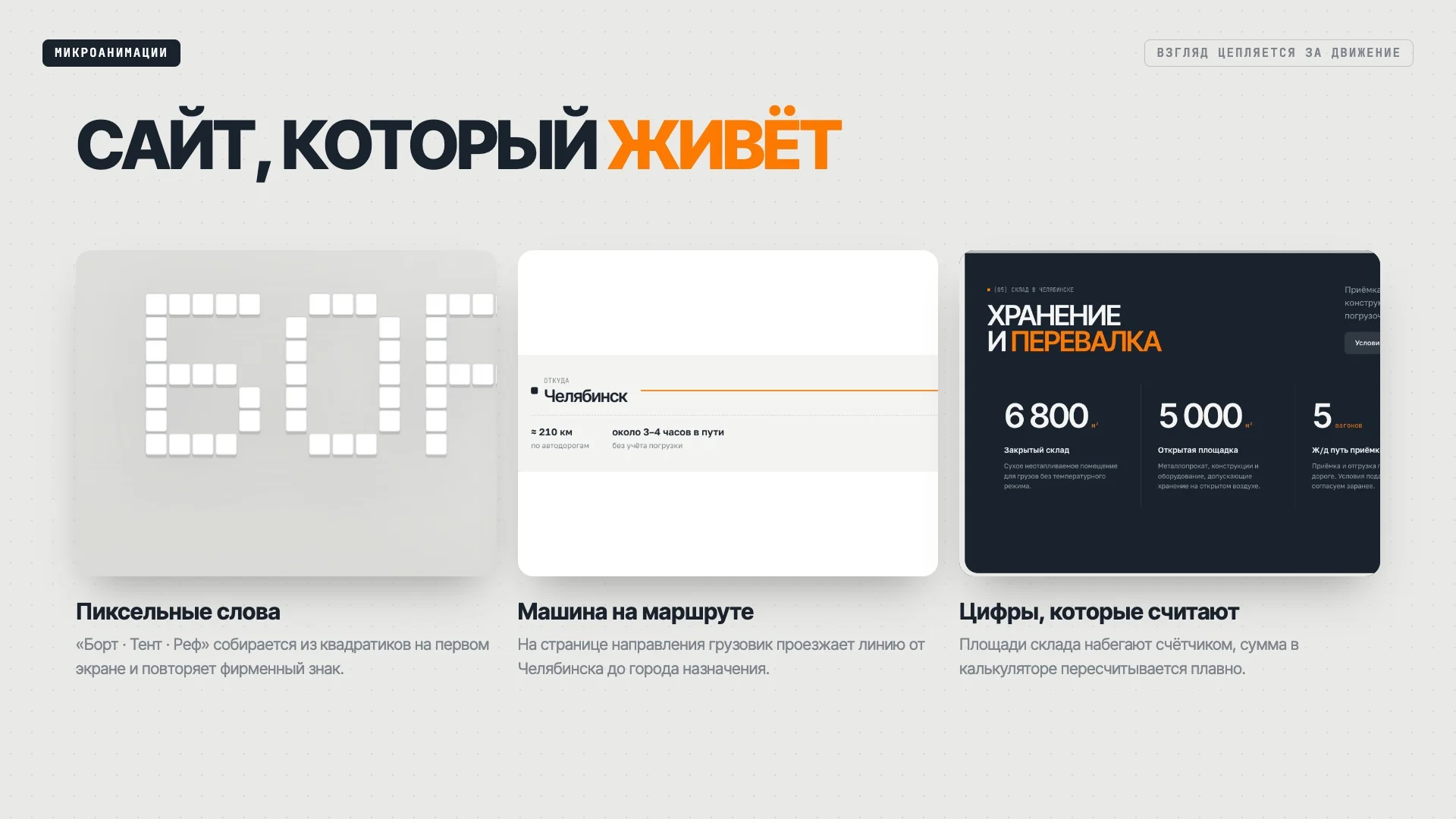 Микроанимации по всему сайту