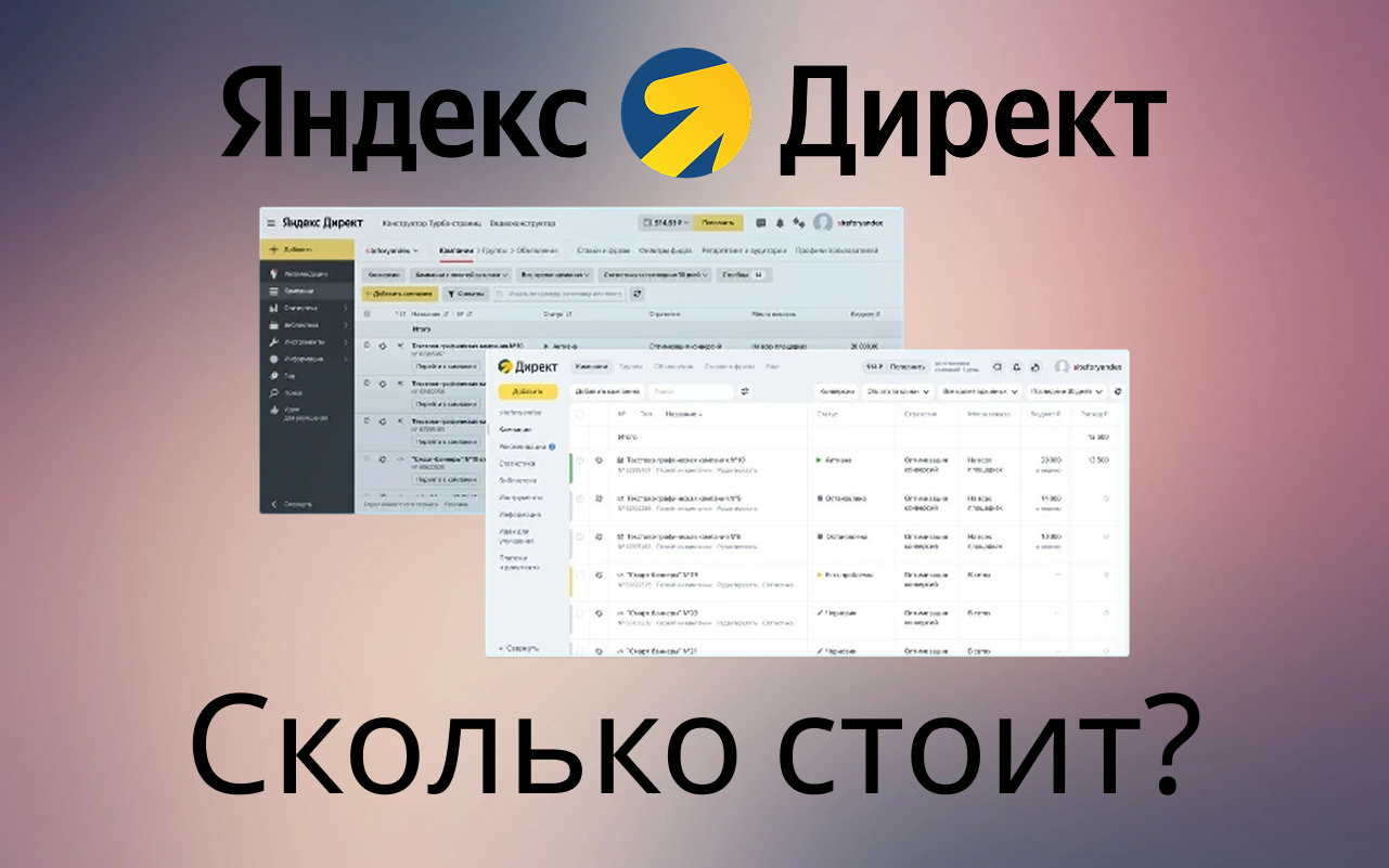 Сколько стоит Яндекс Директ? Реальный расчет бюджета для малого бизнеса (с примерами для 3-х ниш)