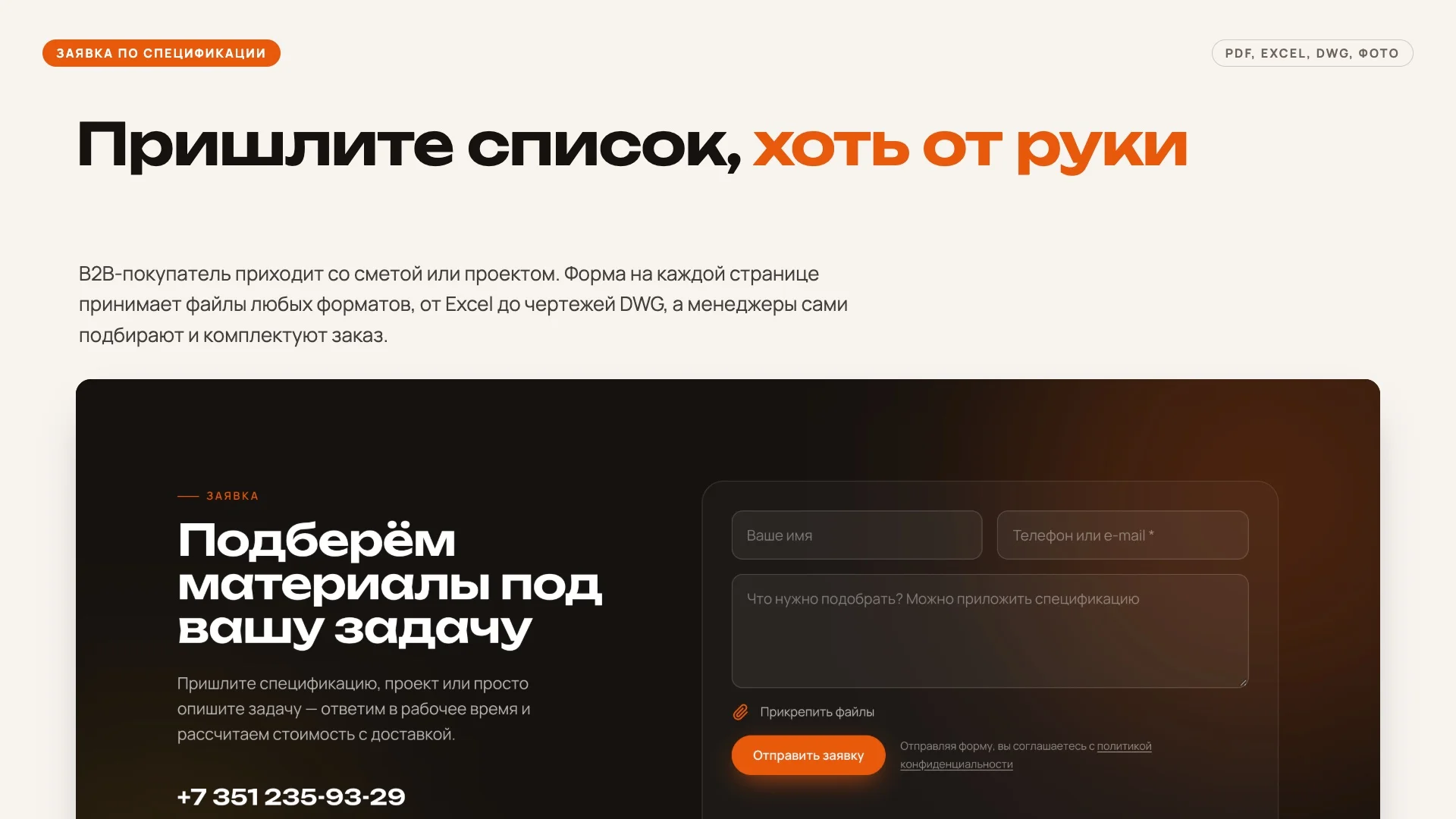 Заявку возможно составить по спецификации