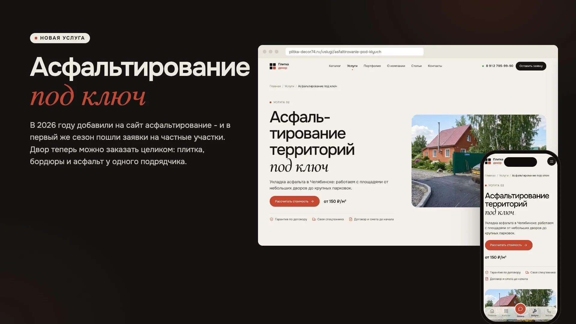 Услуга асфальтирования