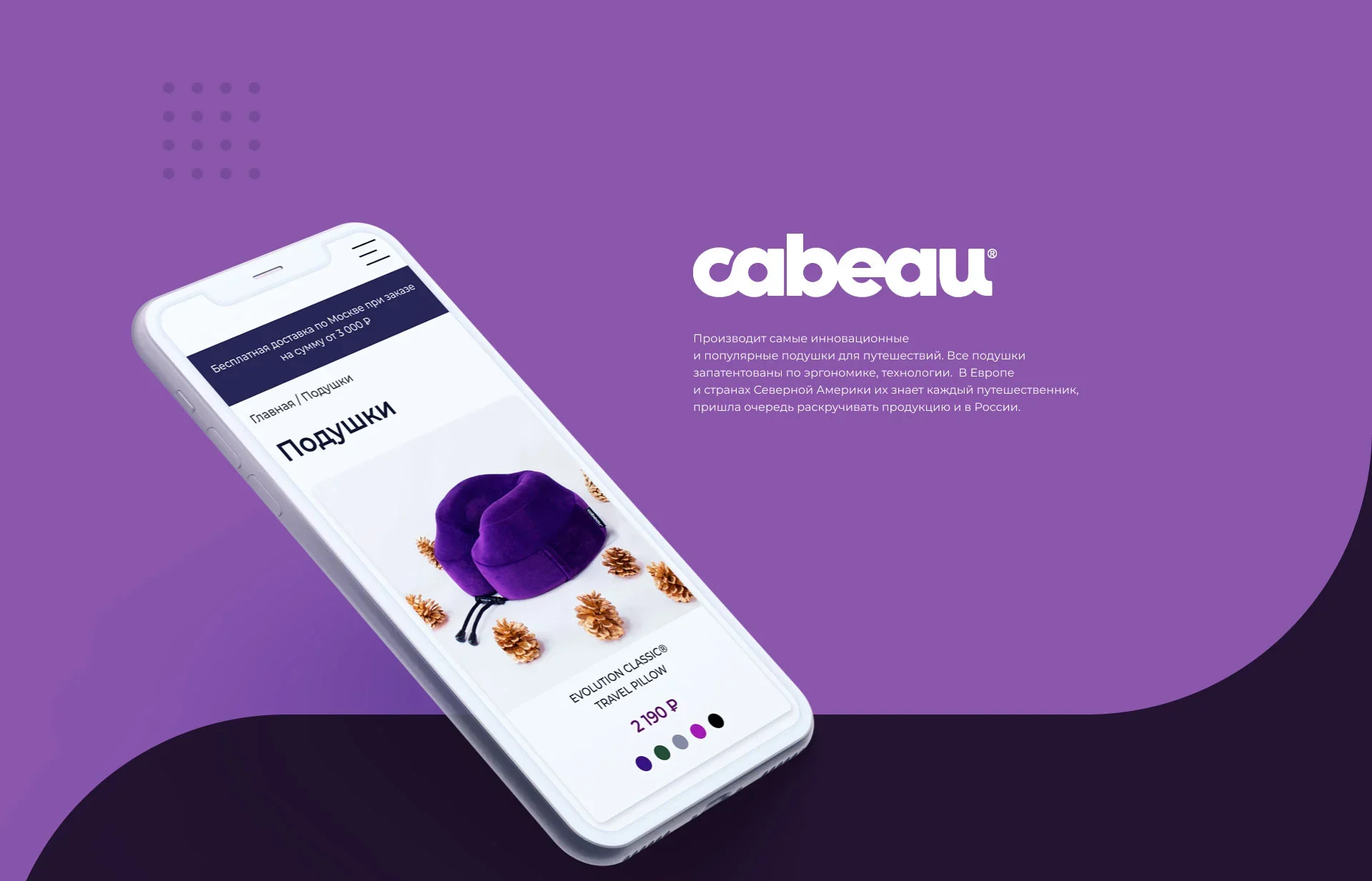 Интернет-магазин Cabeau на смартфоне