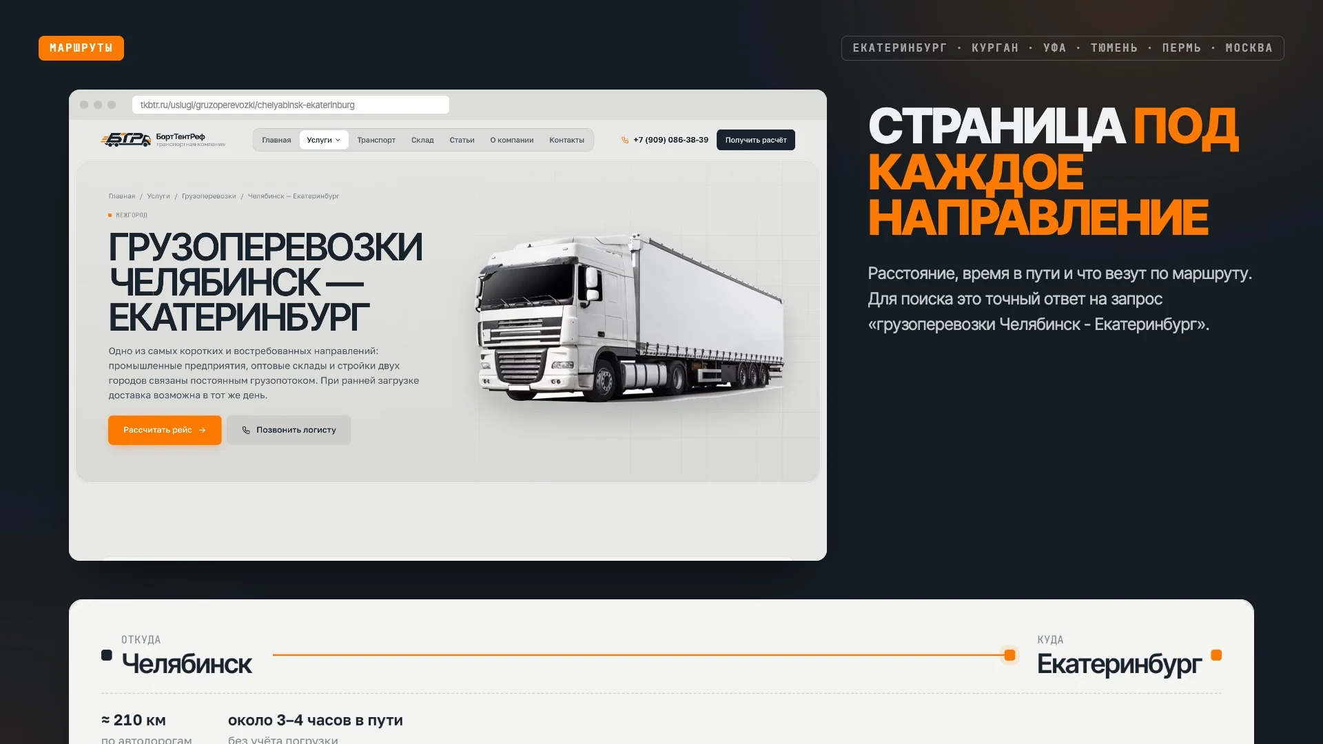 Под каждый маршрут своя страница