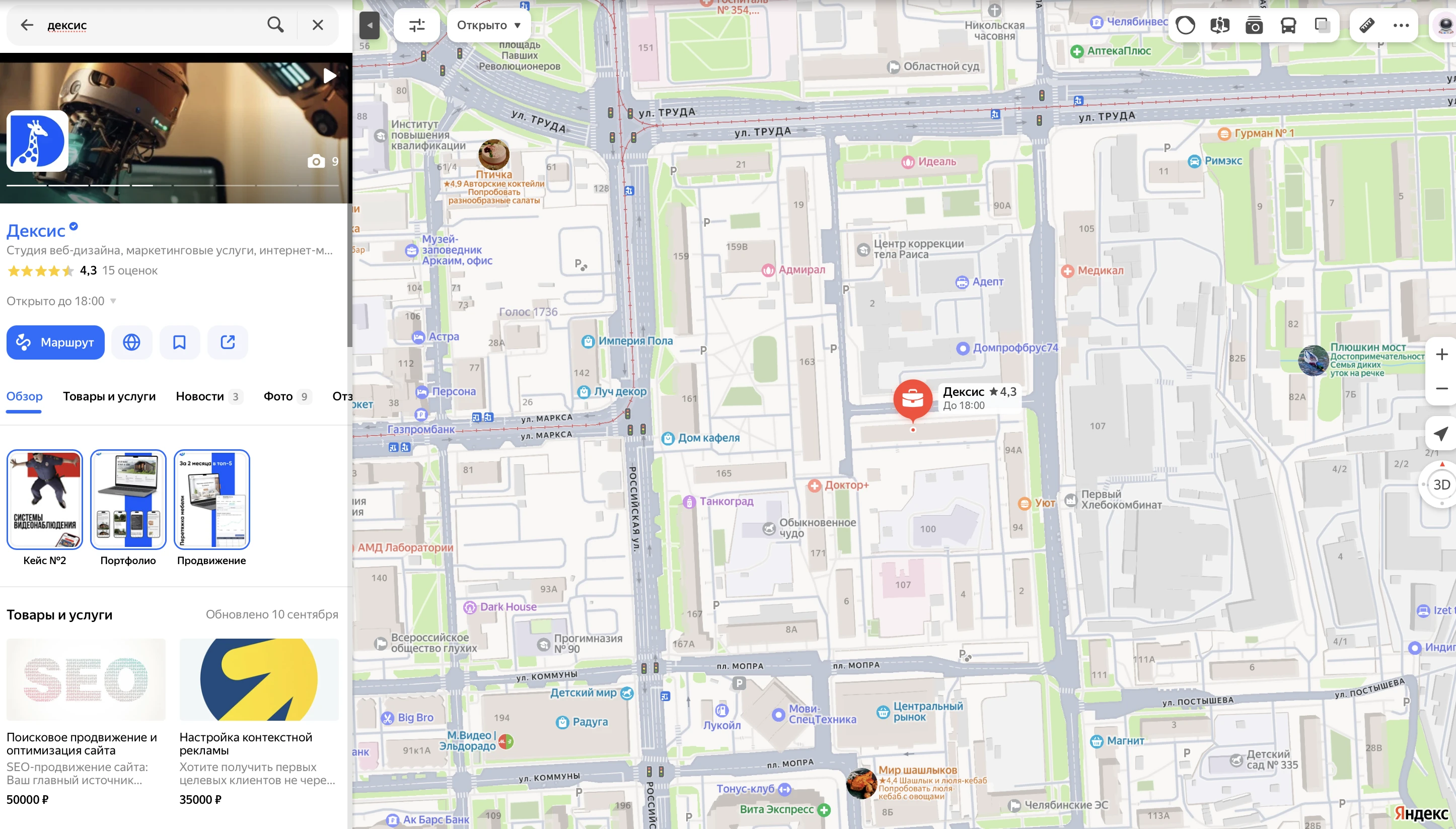 яндекс организации настройка