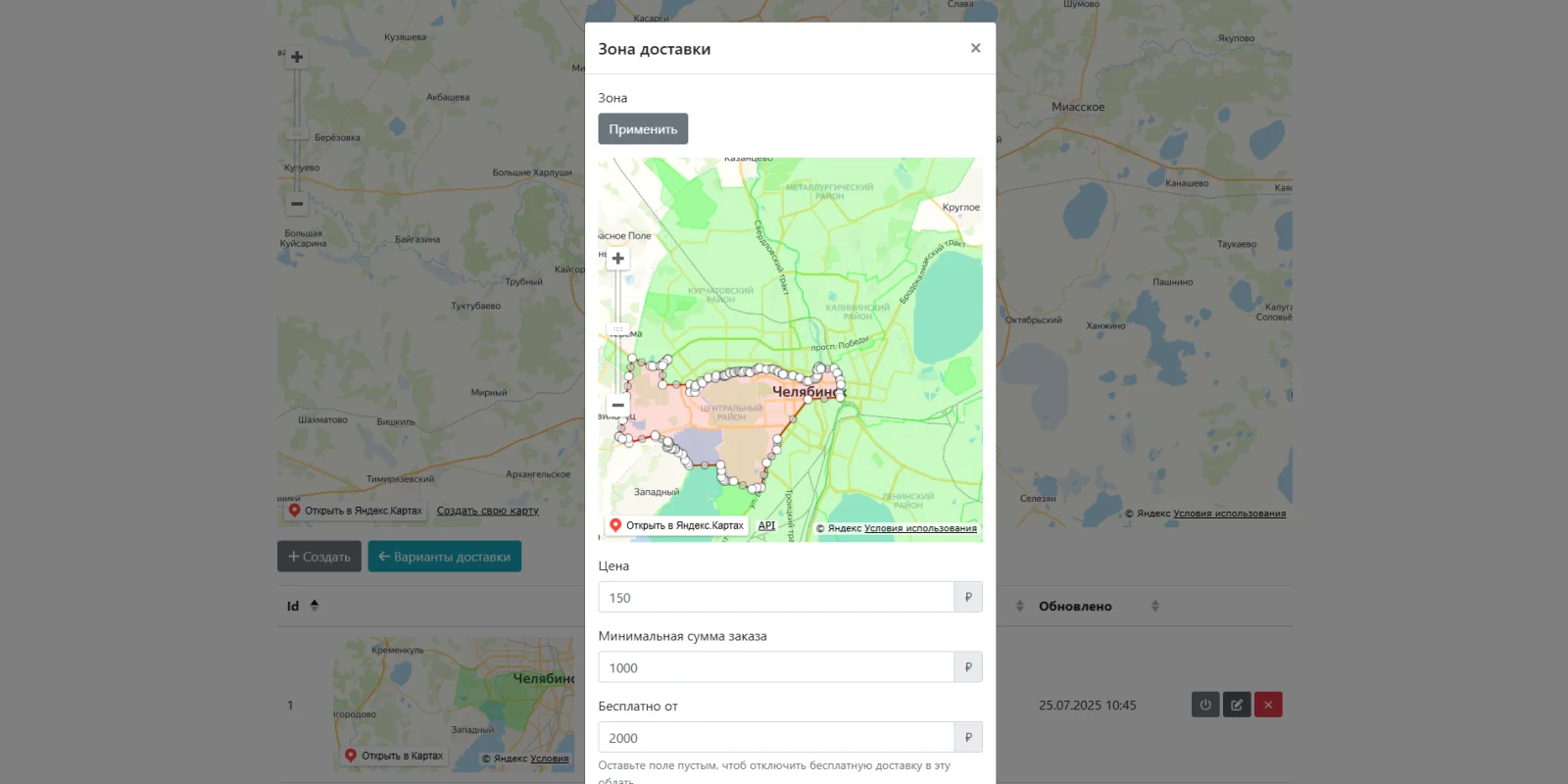 Продвижение доставки еды: карта зон доставки и локальное SEO по районам города для получения заказов